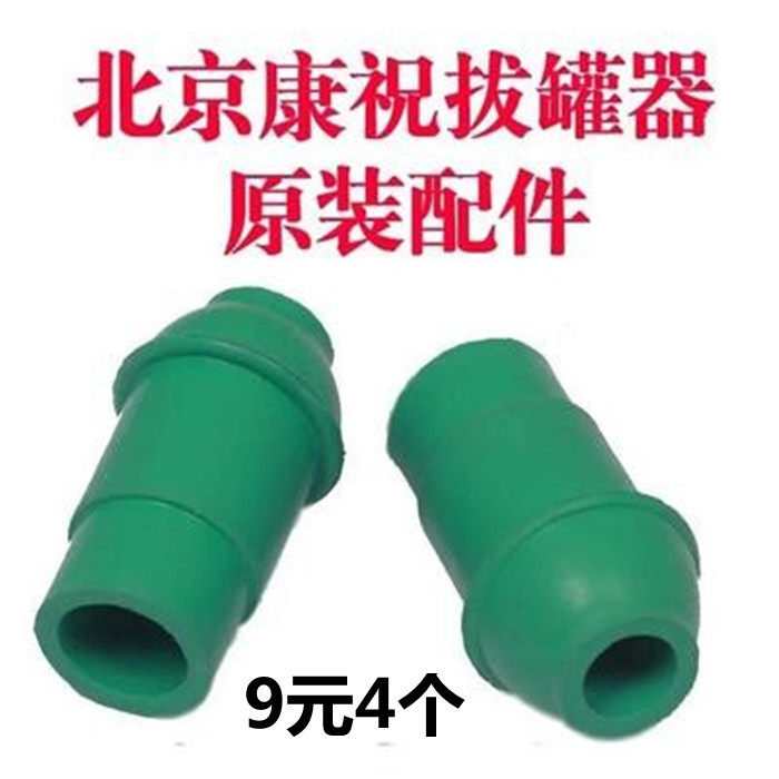 康祝原厂通用拔罐器家用抽气式枪气罐配件罐子大号真空枪枪头胶头