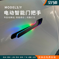 特斯拉model3Y电动门把手改装前机盖丫电吸门发光拉手毛豆3前备箱