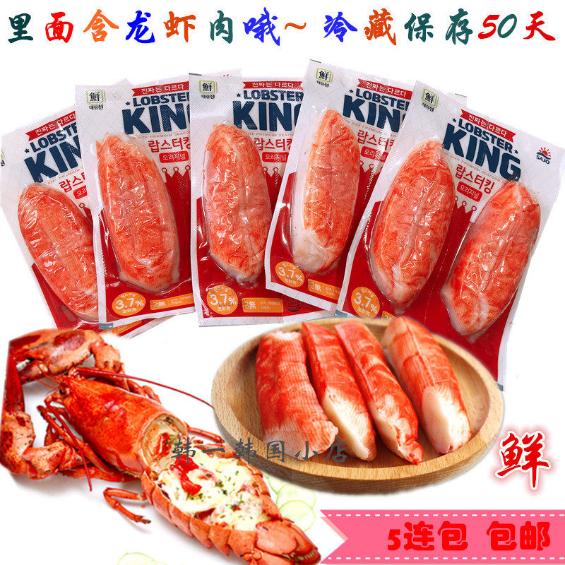 韩国思潮大林蟹足棒 鳕龙虾模拟蟹肉棒 韩国即食蟹肉棒5连包包邮