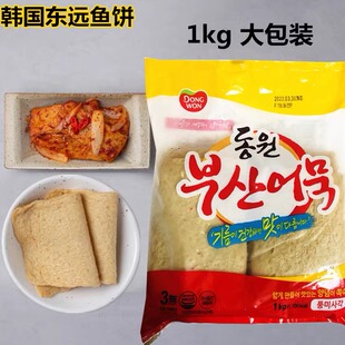 韩国进口东远鱼饼500g 韩国东远釜山四角鱼饼1kg火锅鱼糕甜不辣