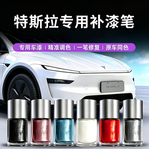 御车宝适用特斯拉Model Y/3焕新老款汽车专车补漆笔划痕修复笔