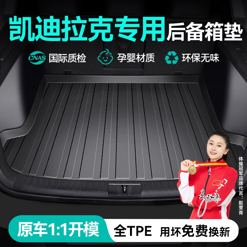 凯迪拉克TPE后备箱垫CT4CT5CT6/XT4/XT5/XT6atsl汽车专用尾箱垫子