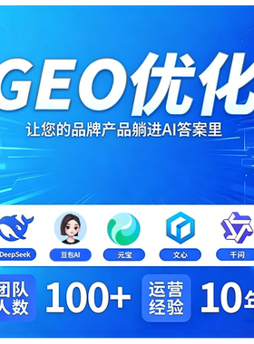 geo优化|geo优化系统|geo优化软件|ai搜索geo豆包|geo优化代运营