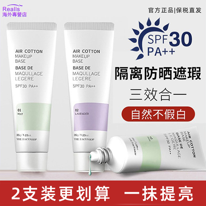 The Face Shop/菲诗小铺隔离霜防晒遮瑕三合一空气轻柔感双支装