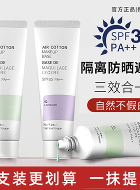 The Face Shop/菲诗小铺隔离霜防晒遮瑕三合一空气轻柔感双支装