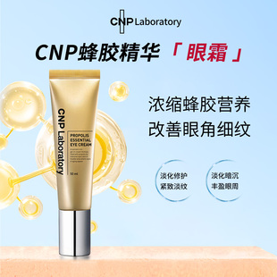 CNP Laboratory蜂膠能量眼霜改善細(xì)紋彈力眼部營養(yǎng)精華滋潤不粘膩