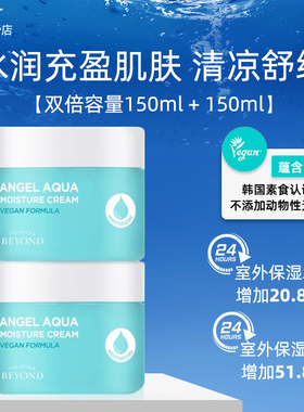2瓶装beyond贝妍德天使水润舒缓啫喱面霜面部补水保湿部分临期