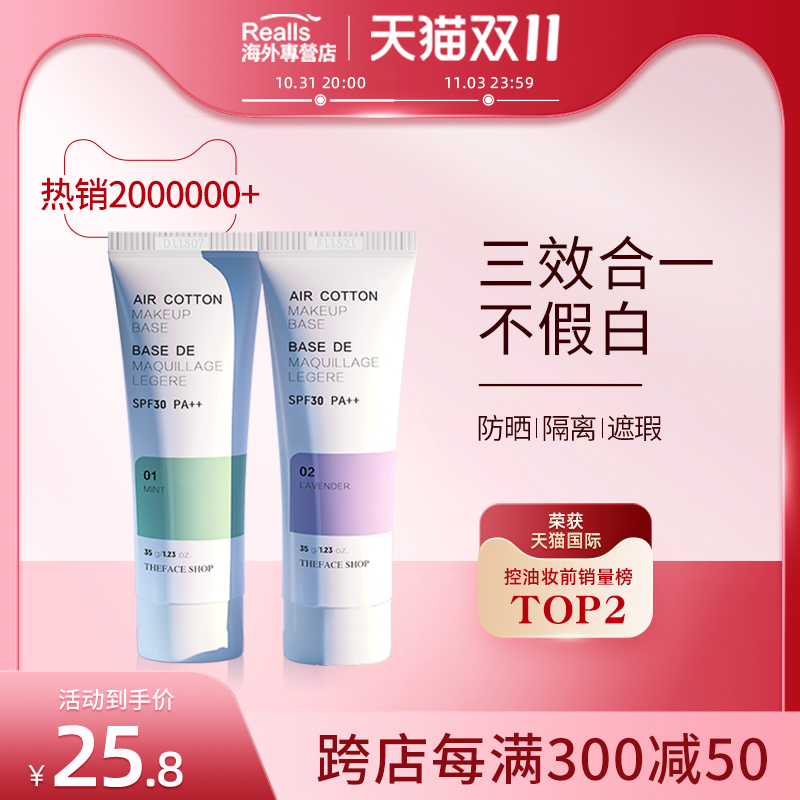 菲诗小铺防晒隔离霜遮瑕三合一控油隐形妆前乳紫色隔离绿色素颜霜