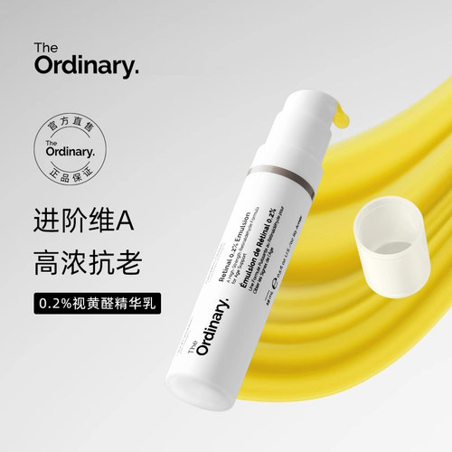 TheOrdinary0.2A醛视黄醛精华乳