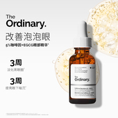 the ordinary咖啡因眼霜眼部精华液去浮肿眼袋淡化黑眼圈抗皱精油