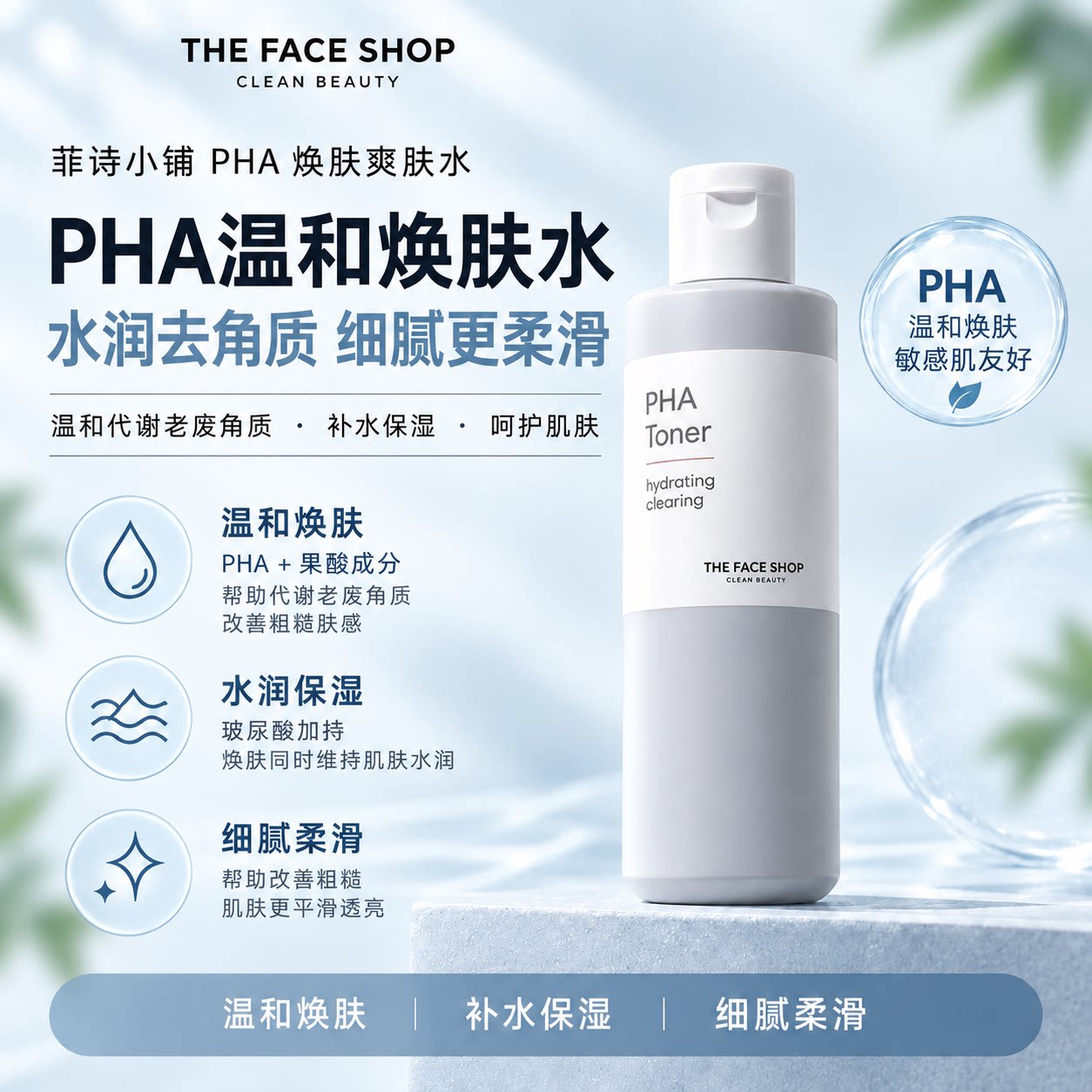 菲诗小铺至简果酸水敏感肌玻尿酸保湿爽肤水酸焕肤祛角质韩国