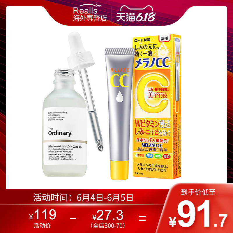 the ordinary烟酰胺美白控油乐敦CC祛痘印vc美容精华原液面部淡斑