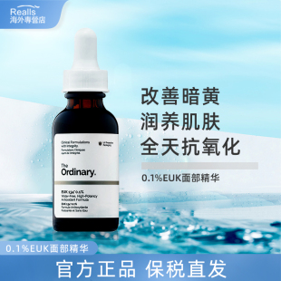 the ordinary0.1%EUK134抗氧面部精华去暗黄提亮肤色抵抗自由基