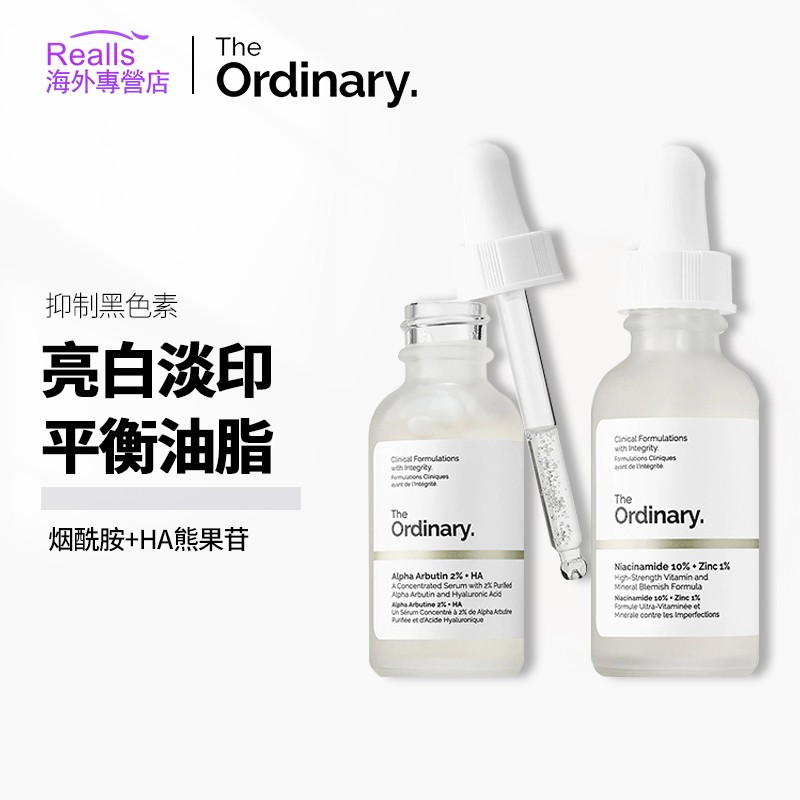 theordinary烟酰胺熊果苷玻尿酸面部精华亮白淡印祛痘提亮精华油