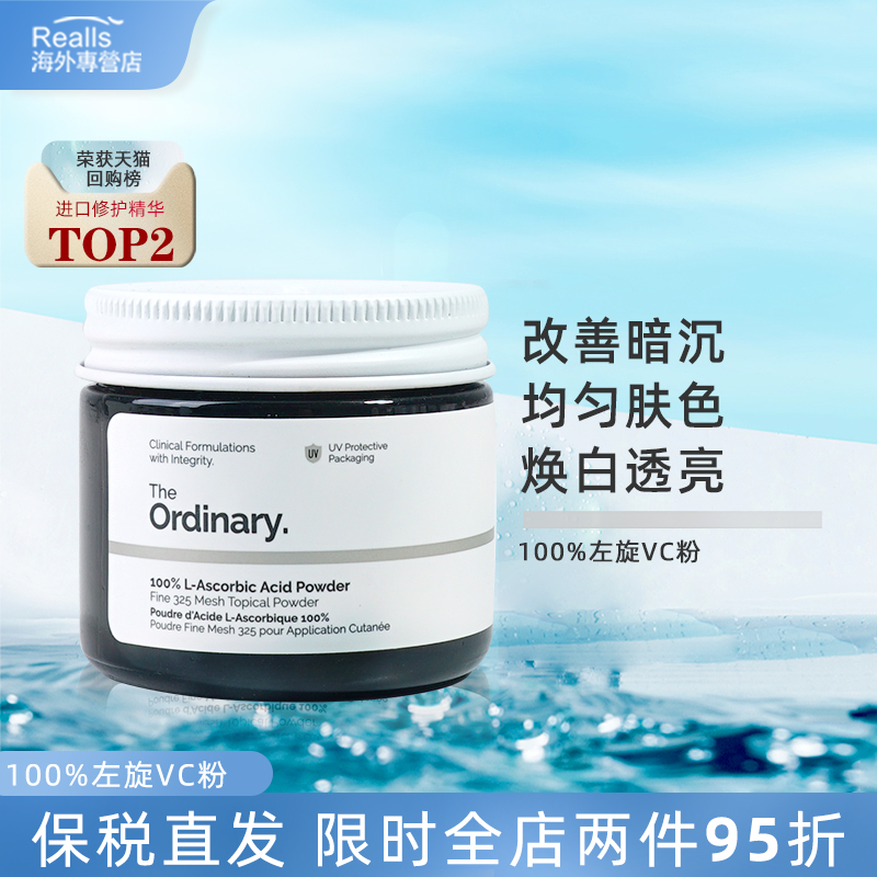 加拿大The Ordinary100%左旋VC粉20g焕白抗氧化抗坏血酸提亮官方 美容护肤/美体/精油 液态精华 原图主图