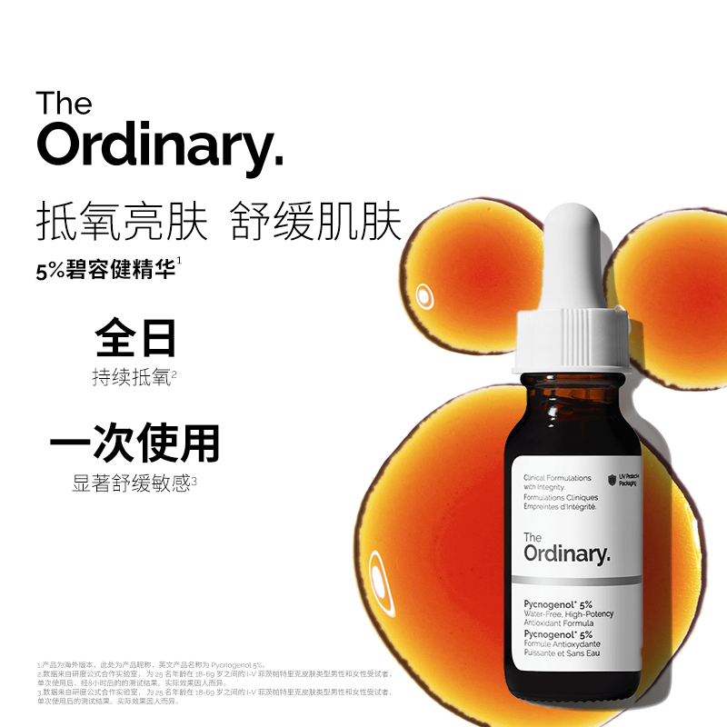 The Ordinary/研度公式5%碧萝芷精华液15ml 强韧屏障柔嫩肌肤