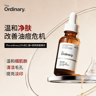 10%杏仁酸精华温和祛角质闭口黑头粉刺控油 研度公式 The Ordinary
