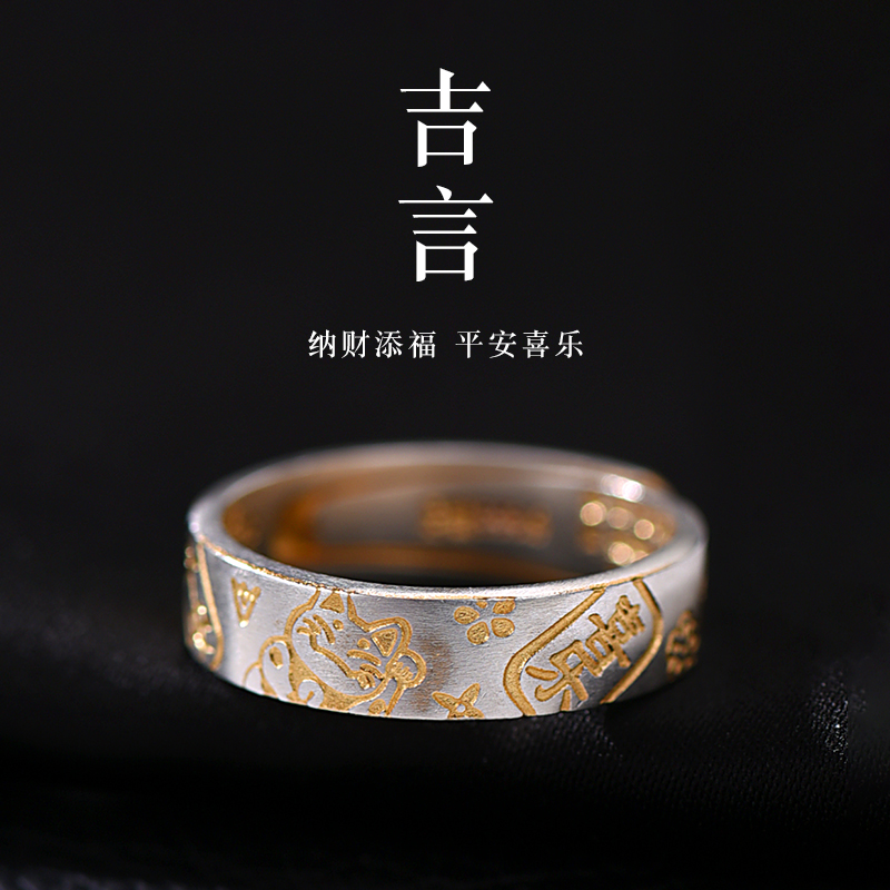 9999纯银描金吉言戒指男女国风