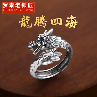 罗泰老银匠银生肖龙戒指男士款2025蛇本命年礼物男生单身尾戒