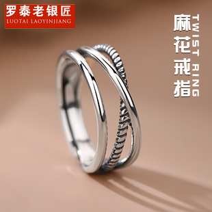 罗泰老银匠银麻花戒指女士款古法小众设计食指戒开口指环礼物