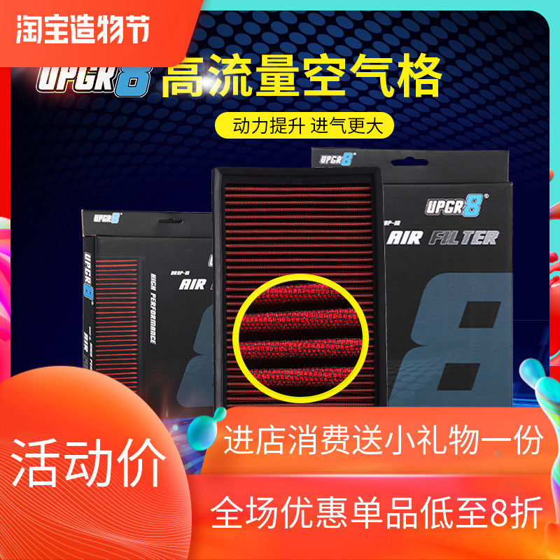 高流量空滤雅阁英仕派11代可循环
