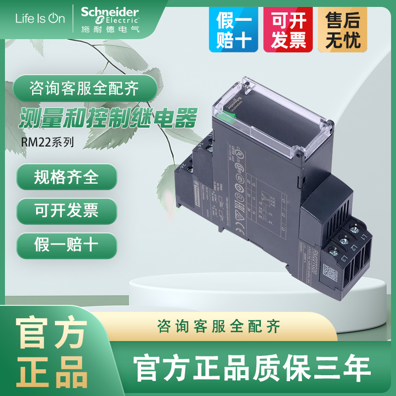 正品施耐德控制继电器 RM22TG20 RM22TR33 RM22UA33MR RM22UB34-封面