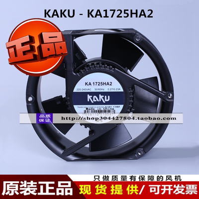 KA1725HA2全新原装台湾KAKU防水散热风扇AC220V1725椭圆机柜风机