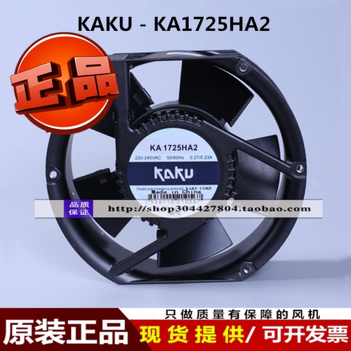 KA1725HA2全新KAKU卡固17251 220V 0.27A 滚珠 防水风扇 机柜风机