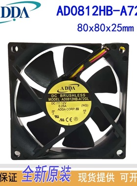 ADDA全新原装正品 AD08012UB257004 DC12V 8025 滚珠2线散热风扇