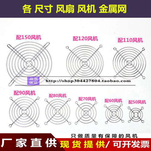 1238轴流风机散热风扇金属防护网罩铁丝网60/80/90/120/150/200MM