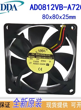 ADDA全新原装正品 AD0812VB-A72GP DC12V 0.65A 8025 散热风扇