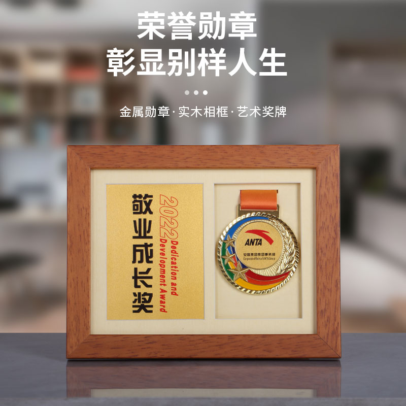 奖牌相框奖章奖品纪念嘉奖定制