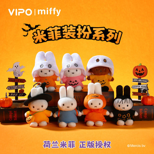 正版Miffy米菲装扮系列挂件盲盒