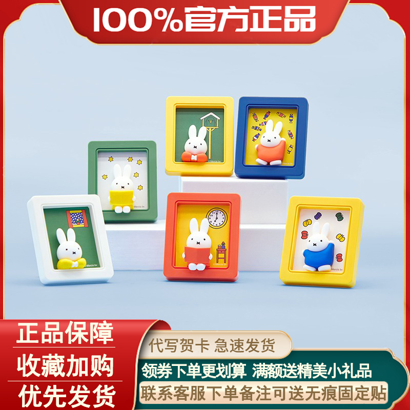 正版Miffy米菲相框手机支架盲盒