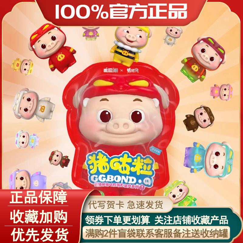 GGBOND猪猪侠猪咕粒萌粒摆件盲盒