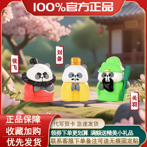 MR.PA小耙游三国系列印章盲袋