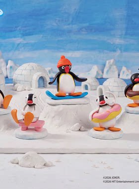 Pingu去野系列百趣摇摇盲盒摆件