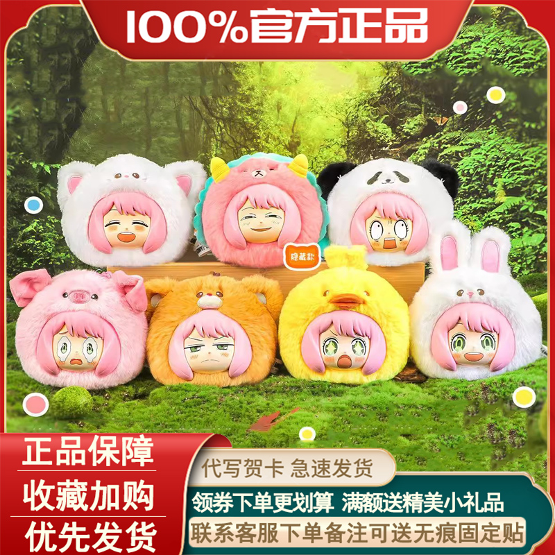 正版阿尼亚动物派对毛绒娃娃盲盒