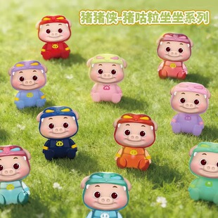 正版GGBOND猪猪侠猪咕粒坐坐系列盲袋盲盒萌粒摆件公仔手办礼物