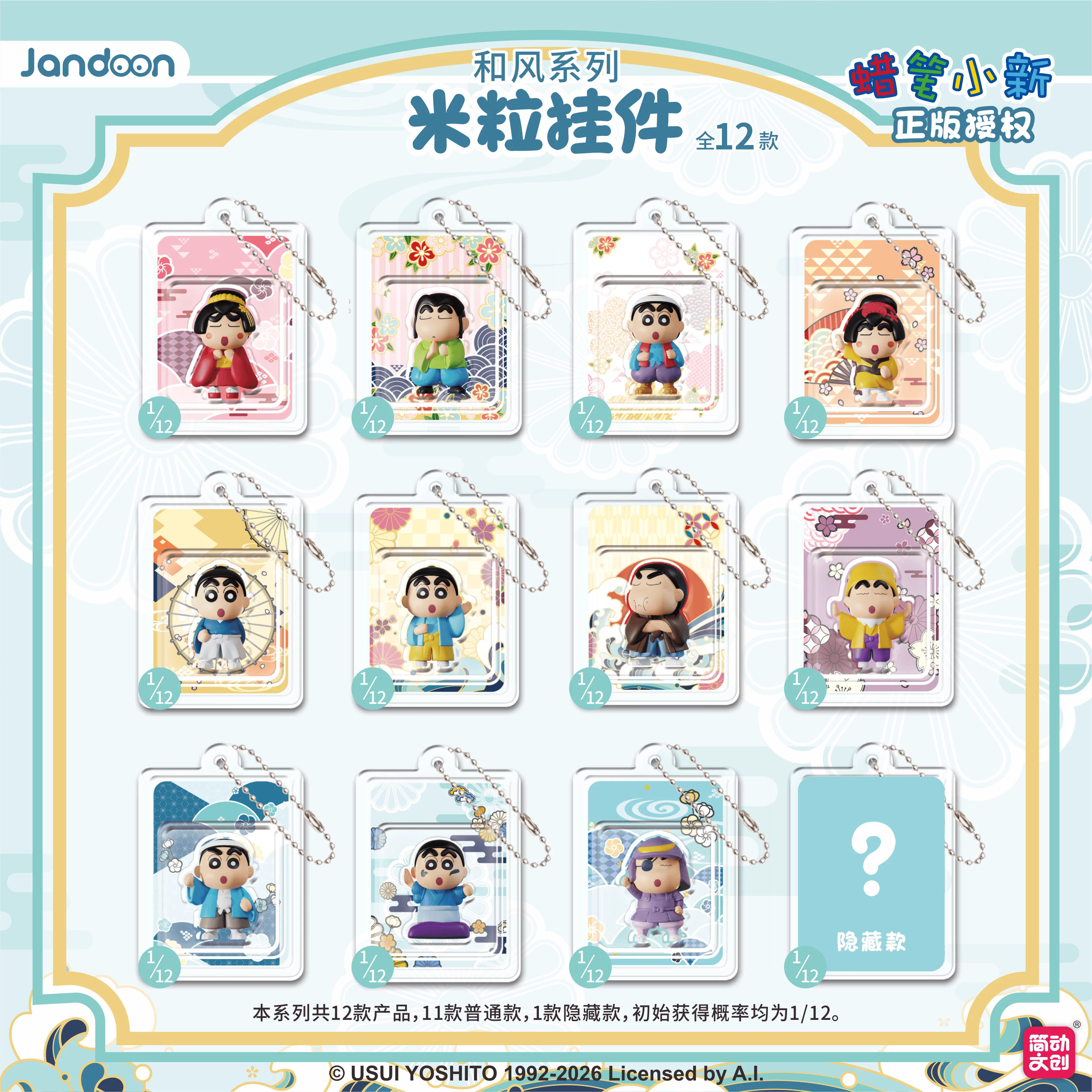 蜡笔小新和风系列米粒挂件盲盒