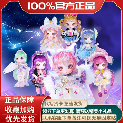 MAYTREE十二星座第二弹bjd盲盒