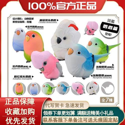 正版动物星云心宽体胖鹦鹉盲盒