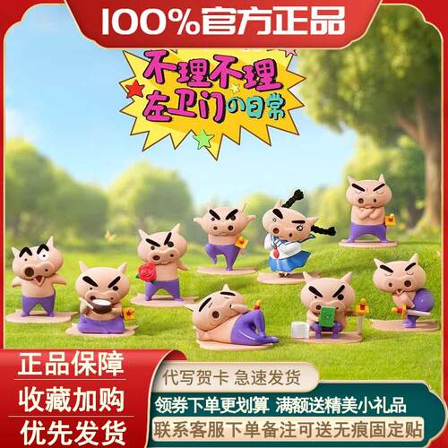 蜡笔小新不理不理左卫门盲盒手办