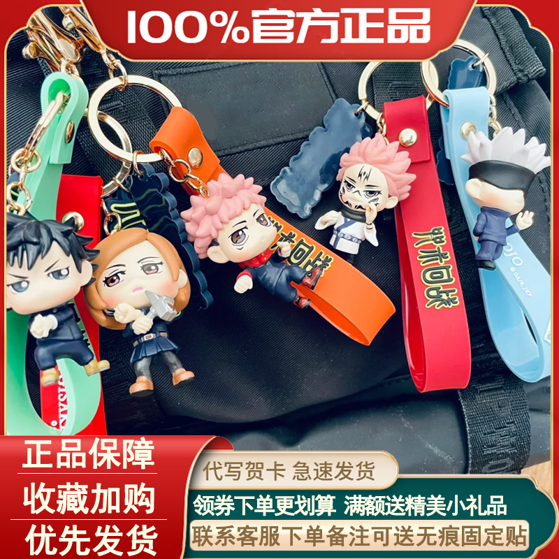 正版咒术回战Q版钥匙扣盲盒挂饰