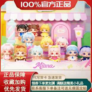 正版Miana小米娜百变造型屋mini系列盲盒手办萌粒公仔摆件礼物