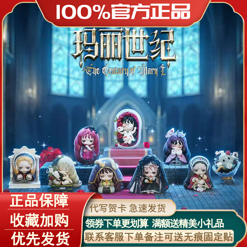正版Lilith莉莉丝玛丽世纪盲盒
