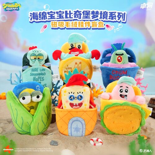 海绵宝宝比奇堡梦境毛绒挂件盲盒