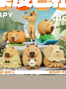 正版LUCK MOAI卡皮巴拉小豚豚盲盒水豚可爱周边手办公仔摆件礼物