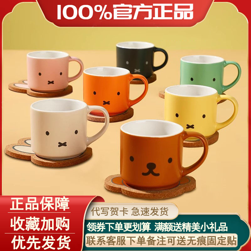正版米菲兔Miffy马克杯系列盲盒