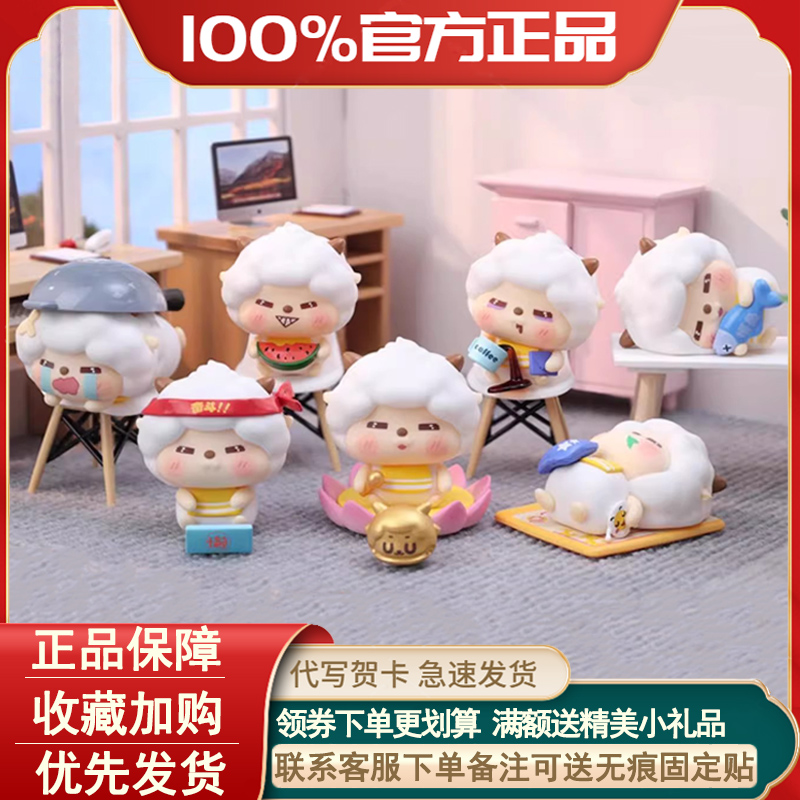 正版懒羊羊灵魂打工人盲盒手办